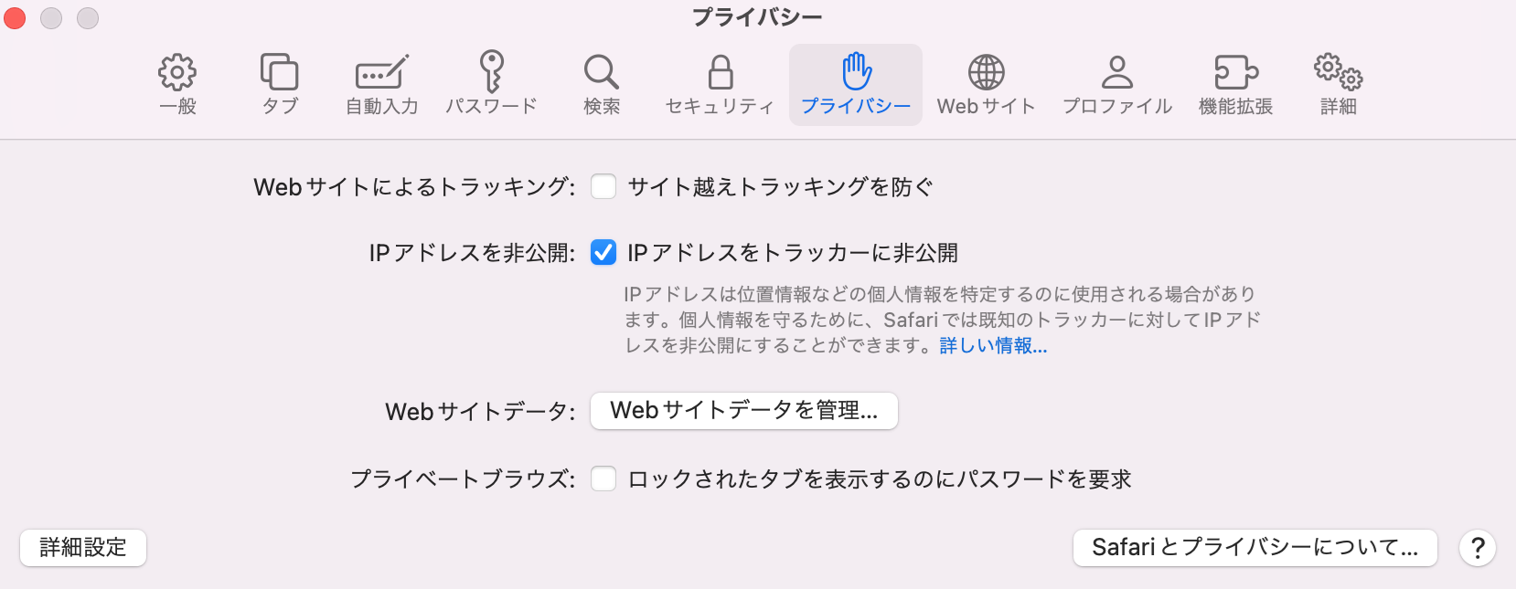Safari(Mac）cookie設定.png
