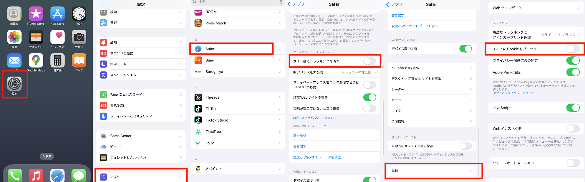 Safari(Mac）cookie設定.png